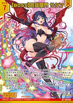 【BOSS】最難関門 サタン 【IG08-038SR】