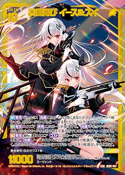 共闘再び イース&スイ 【IG08-057SSR】