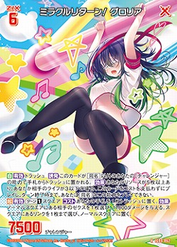 ミラクルリターン! グロリア 【IG08-062R】