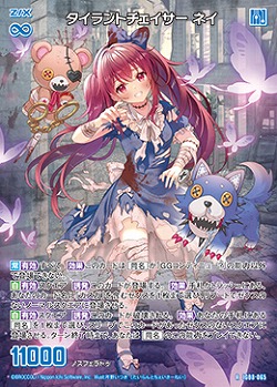 タイラントチェイサー ネイ 【IG08-065R】