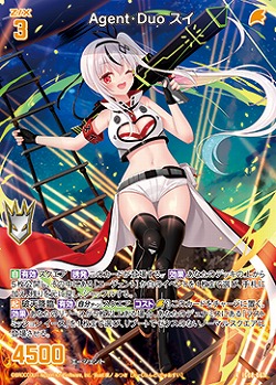Agent・Duo スイ 【IG08-067R】