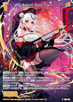 Agent・Duo イース 【IG08-068R】