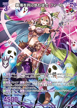 異海を共に歩む従士 フィーユ 【IG08-069R】