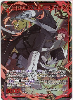 荒野の神父 ガルドラボーク(ホロ) 【IG08-004NH】