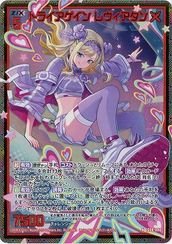 トライアゲイン レヴィアタン(ホロ) 【IG08-006NH】