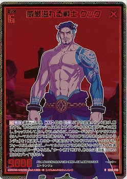 威厳溢れる戦士 クック(ホロ) 【IG08-010NH】