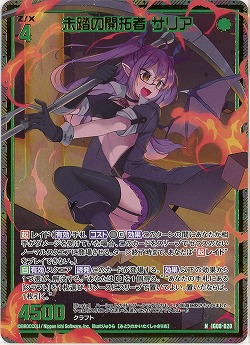 未踏の開拓者 サリア(ホロ) 【IG08-020NH】