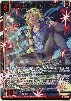 盤上遊戯 アレキサンダー(ホロ) 【IG08-021RH】