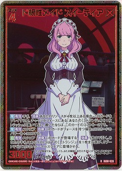 ド根性メイド スイーティア(ホロ) 【IG08-028RH】