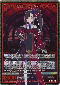 反省しない悪役令嬢 エトランジュ(ホロ) 【IG08-030RH】