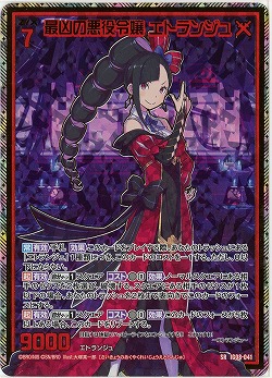 最凶の悪役令嬢 エトランジュ(ホロ) 【IG08-041SRH】