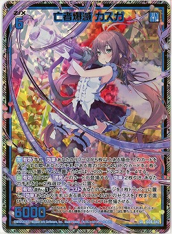 亡者爆滅 カスガ(ホロ) 【IG08-042SRH】