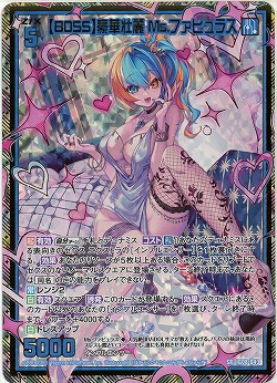 【BOSS】豪華壮麗 Ms.ファビュラス(ホロ) 【IG08-043SRH】