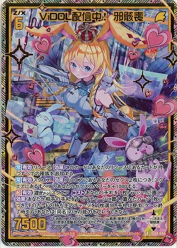 ViDOL配信中! 邪骸喪(ホロ) 【IG08-046SRH】