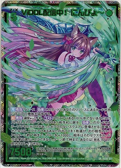 ViDOL配信中! にんぴょ〜(ホロ) 【IG08-051SRH】