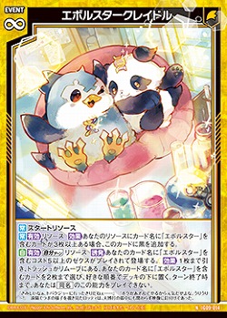 エボルスタークレイドル 【IG09-014N】