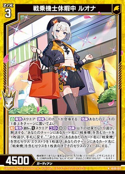 戦乗機士休暇中 ルオナ 【IG09-017N】