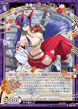 逢魔が辻 クレプス 【IG09-025R】