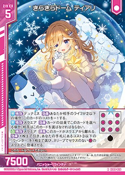 きらきらドーム ティアリ 【IG09-026R】