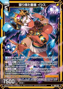 謀り得た豊穣 イシス 【IG09-033R+】