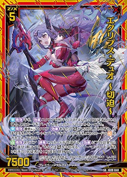 エクリプス・デュオ 〜切迫〜 【IG09-040SR】