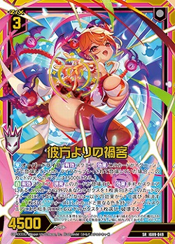 彼方よりの禍客 【IG09-049SR】