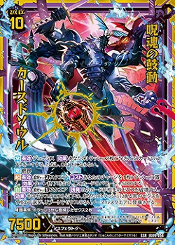 呪魂の鼓動 カースドソウル 【IG09-056SSR】