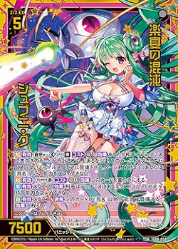 楽宴の混沌 シュブニ・グ 【IG09-058SSR】