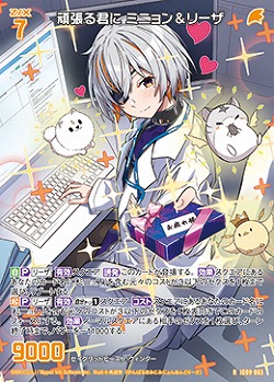 頑張る君に ミニョン&リーザ 【IG09-065R】