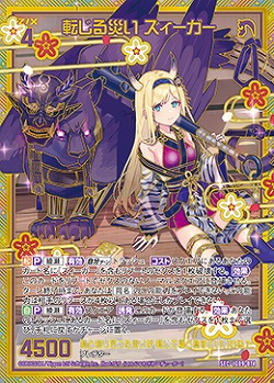 転じる災い ズィーガー(SEC) 【IG09-074SEC】