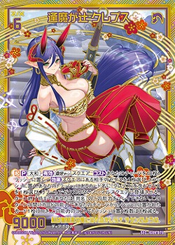 逢魔が辻 クレプス(SEC) 【IG09-075SEC】