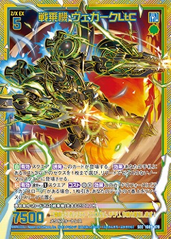 戦乗機 ヴェガークLtC(SEC) 【IG09-078SEC】