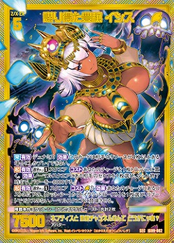 謀り得た豊穣 イシス(SEC) 【IG09-082SEC】