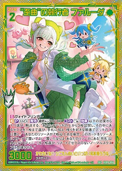 “歪曲”の執行者 ファルーダ(SEC) 【IG09-086SEC】