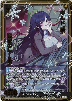 ギルド“暁”艶夜のレーニア(ホロ) 【IG09-013NH】