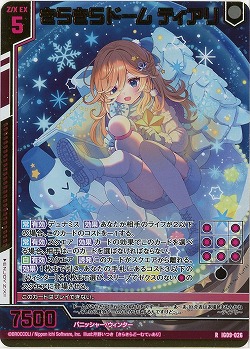 きらきらドーム ティアリ(ホロ) 【IG09-026RH】