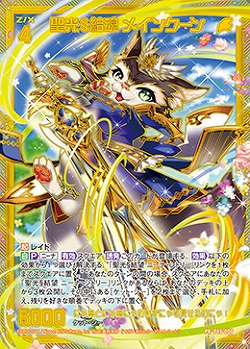 聖光§結魂 メインクーン 【B46/P46/006PR】