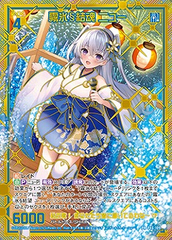 ※秋葉原店併用商品　霧氷§結魂 ニュー 【P46-109PR】