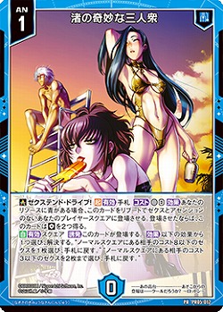 渚の奇妙な三人衆 【E53-PR05-012PR】