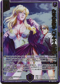 たまの息抜き バラライカ&張(PRH) 【E53-PR05-014PRH】