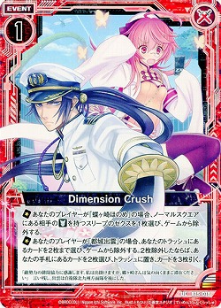 Dimension　Crush 【ZXB15-018UC】