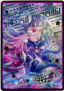 【キズ有り特価A】上柚木八千代 【B27-091IGR】