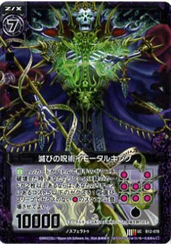 滅びの呪術イモータルキング[パラレル] 【ZXB12-078UP】