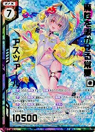 魔性を覗かせる常夏アスツァール(パラレル) 【B33-061SRP】
