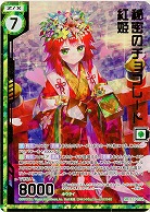 秘密のチョコレート 紅姫(パラレル) 【B35-054SRP】