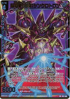 超越者【自律】シンクロトロン 【B37-082BR】