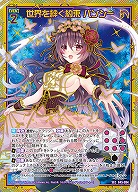※秋葉原店併用商品　世界を絆ぐ約束 バンシー 【B45-094SEC】