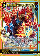 破砕§開化 オリハルコンティラノ 【B46/050WR】