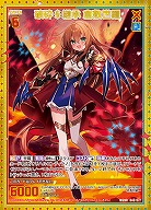 破砕§継承 倉敷世羅 【B46/077MGNR】