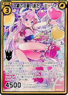 可憐で可愛いあたし ミーリィ(SE) 【E25-070SE】